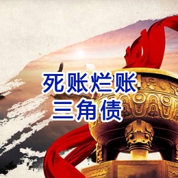 阳江要债公司